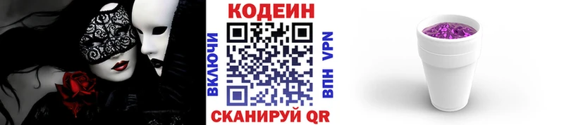 omg зеркало Ессентукская Codein Purple Drank